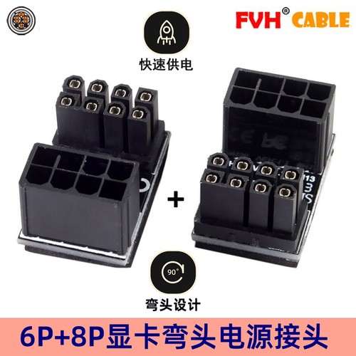 FVH 显卡电源转向接头ATX 6PIN 8PIN电源接口CPU 90度180度转接头 - 图0