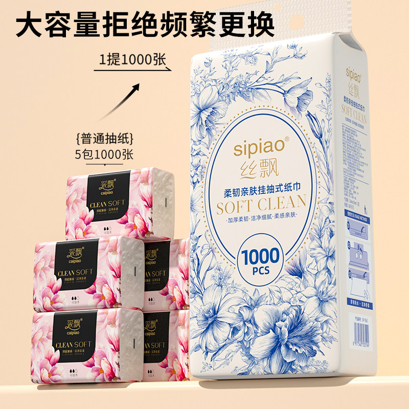 丝飘蓝韵花系悬挂式抽纸擦手面巾餐巾纸卫生纸家用实惠装厨房纸A4