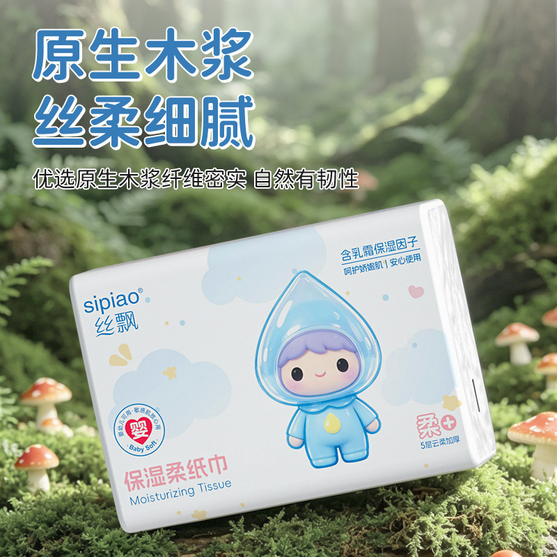 丝飘婴儿乳霜纸宝宝专用云柔巾超柔保湿纸新生儿纸巾绵柔面巾抽纸