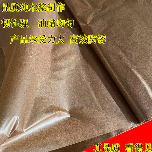 工业防锈油纸防锈防潮金属轴承包装重油纸中性防锈纸防锈油纸厂家 - 图1