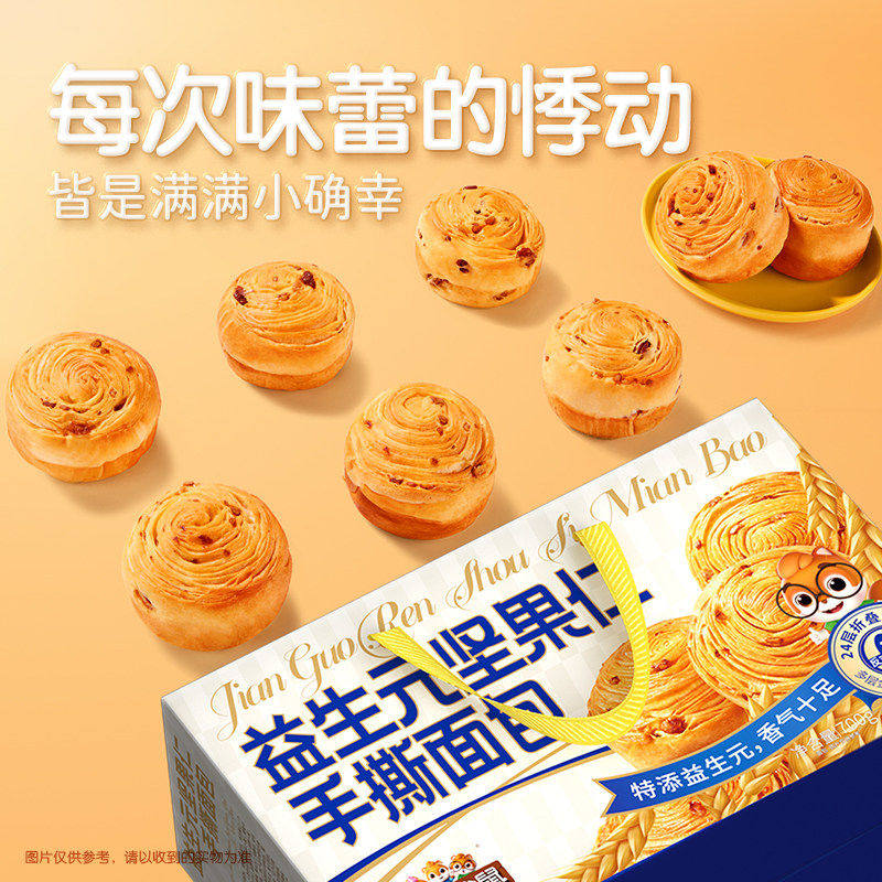 三只松鼠益生元坚果仁手撕面包700g年货送礼盒点心办公室零食节日,淘宝优惠券,粉丝福利购,淘宝优惠卷