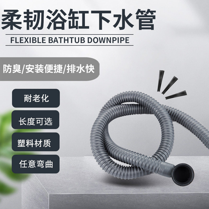 浴缸下水管加长排水软管木桶淋浴房老式浴盆下水器去水配件,淘宝优惠券,粉丝福利购,淘宝优惠卷