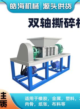 蓝桶水果筐撕碎机大件垃圾撕碎机塑料粉碎机强力大型工业破碎机