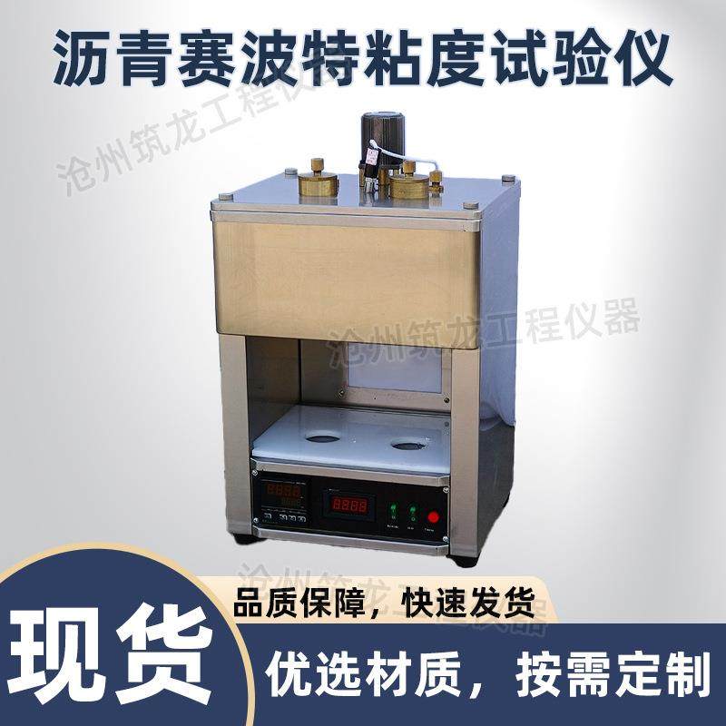 SYD-0623型沥青赛波特粘度试验仪赛波特重质油粘度计粘度测定仪,淘宝优惠券,粉丝福利购,淘宝优惠卷