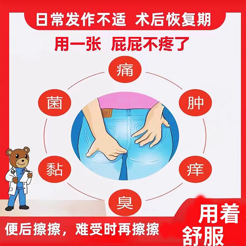 肛用湿巾痔疮专用湿巾内外混合肛门瘙痒肿痛便血擦屁股湿厕纸 - 图1