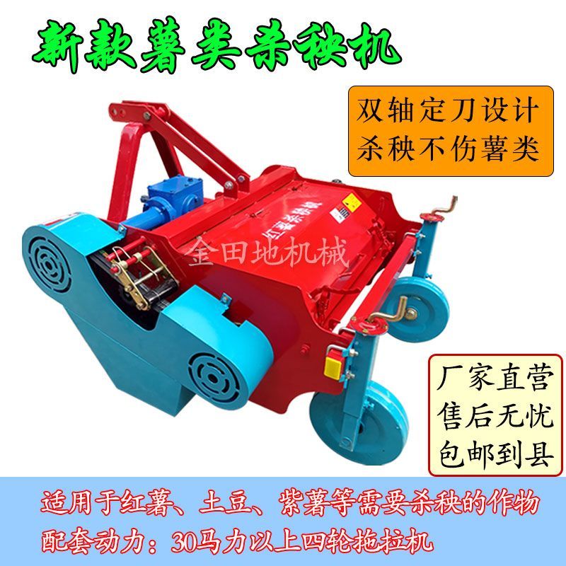 新款红薯杀秧机 土豆地瓜杀秧机打秧机 单轴双轴紫薯马铃薯打秧机 - 图1