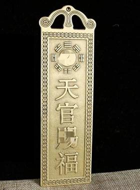 天官赐福泰山石敢当吉星高照纯铜黄铜钱铜牌家居佛堂摆件镇宅挂件