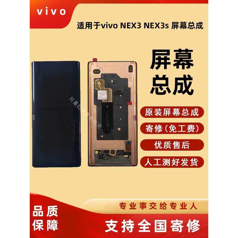 适用于VIVONEX3NEX3S屏幕总成原拆机总成NEX3S拆机屏幕总成 - 图0