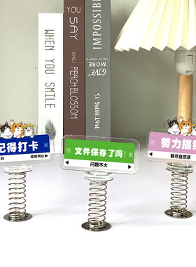 创意亚克力弹簧电脑摆件办公室桌面氛围工位励志文字路牌装饰定制