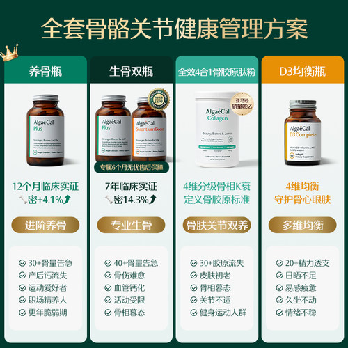 AlgaeCal养骨瓶升级海藻钙矿物质镁维生素VDK2骨骼北美进口钙成人 - 图3