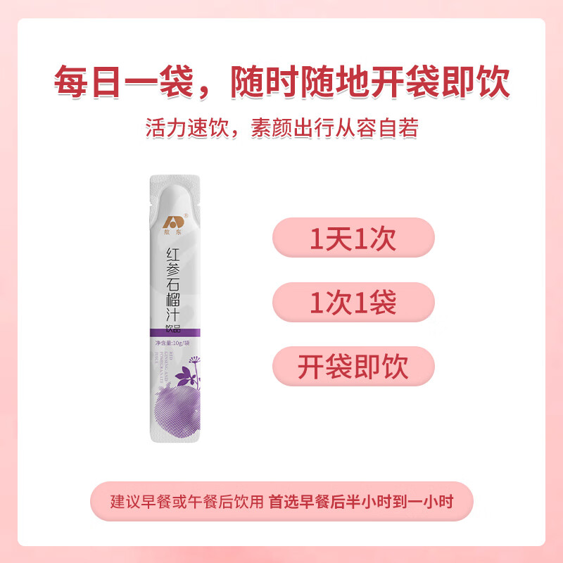 敖东红参石榴汁皂苷精华浓缩饮液健康滋补长辈礼物女性养颜补气血