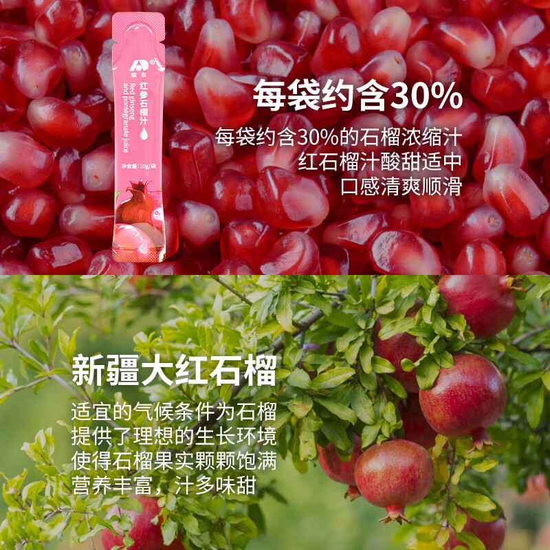 敖东人参红参石榴汁皂苷精华浓缩饮液健康滋补补气血养颜美容女性