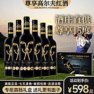 法国进口高尔夫干红6支15度礼盒装