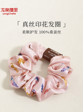 龙泉禧里真丝发圈桑蚕丝无痕发饰