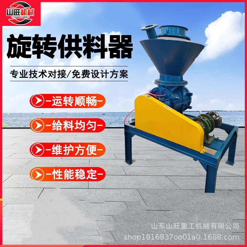 粉煤灰气力输送设旋转供料器不锈钢旋转卸料器水泥输送旋转下料器 - 图1