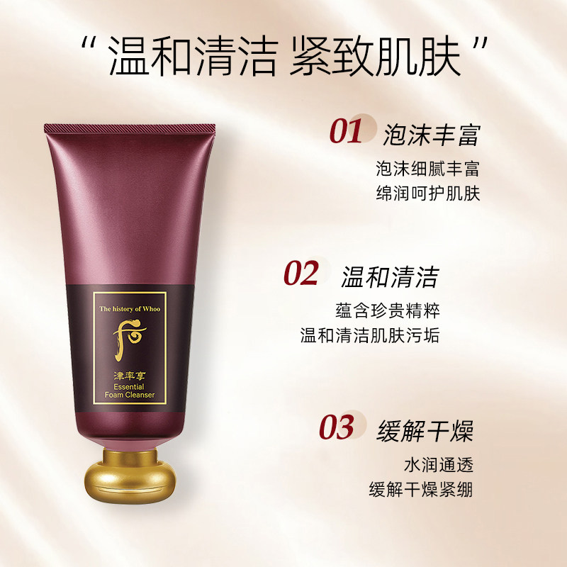 whoo后津率享洗面奶红华凝香洁面膏深层清洁毛孔旗舰店官方正品,淘宝优惠券,粉丝福利购,淘宝优惠卷