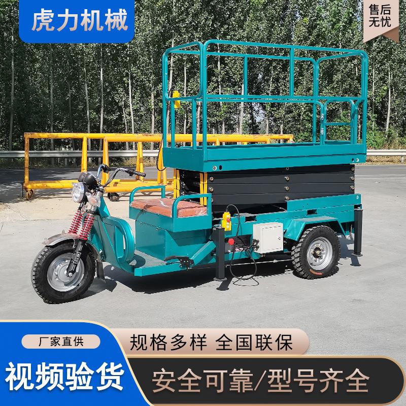 车载式升降平台移动高空作业车电动升降车三轮车载剪叉式升降机 - 图1