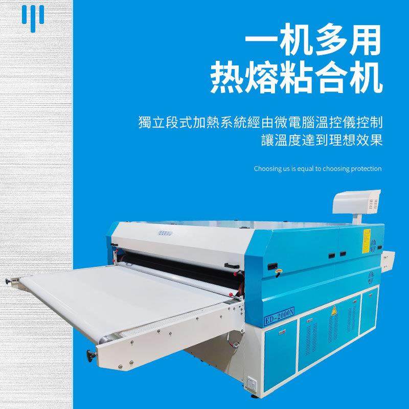 ED-2000N粘合机厂家供应大型平板粘合机整卷面料复合烫衬机2000型,淘宝优惠券,粉丝福利购,淘宝优惠卷