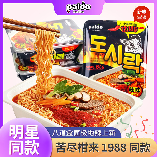 1988 Reba's same instant noodles imported from South Korea PALDO eight-course spicy cabbage spicy beef flavor small bowl instant noodles