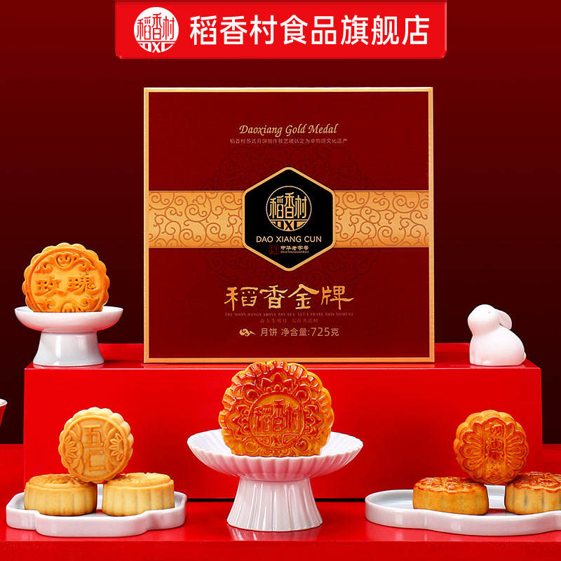 稻香村月饼礼盒传统五仁豆沙莲蓉多口味中秋节送礼送长辈精美礼盒
