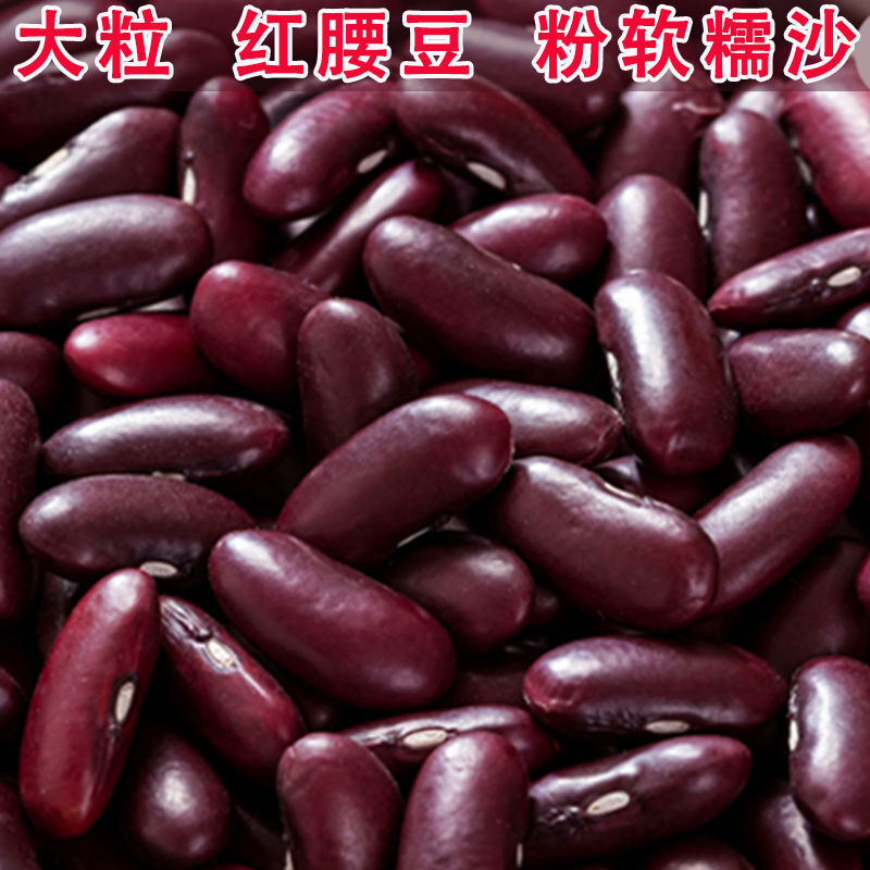 新货大红豆云南红腰豆商用五谷杂粮新鲜农家红芸豆散装批发量价优 - 图0