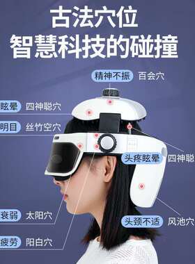 多功能头皮放松理疗仪气囊挤压按摩头盔家用电动头部按摩仪器