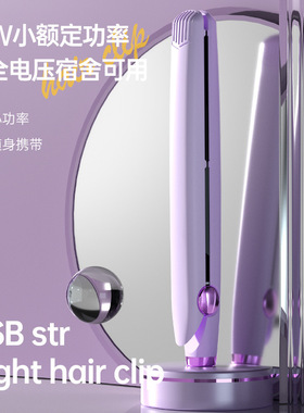 便携式迷你夹板直发卷发两用卷发棒USB Straight hair clips接口
