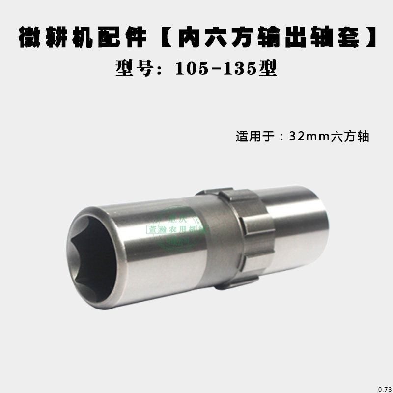 Air-cooled diesel engine micro-tiller accessories 178F186F188F192F Type 135 inner hexagonal output shaft sleeve