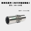 Air-cooled diesel engine micro-tiller accessories 178F186F188F192F Type 135 inner hexagonal output shaft sleeve