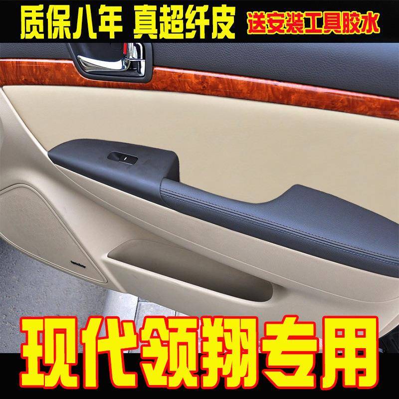 适用于现代领翔门板皮扶手包皮内饰改装翻新耐磨真超纤皮 - 图0