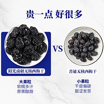 阳光南疆！新疆【特级】西梅干500g/罐[2元优惠券]-寻折猪