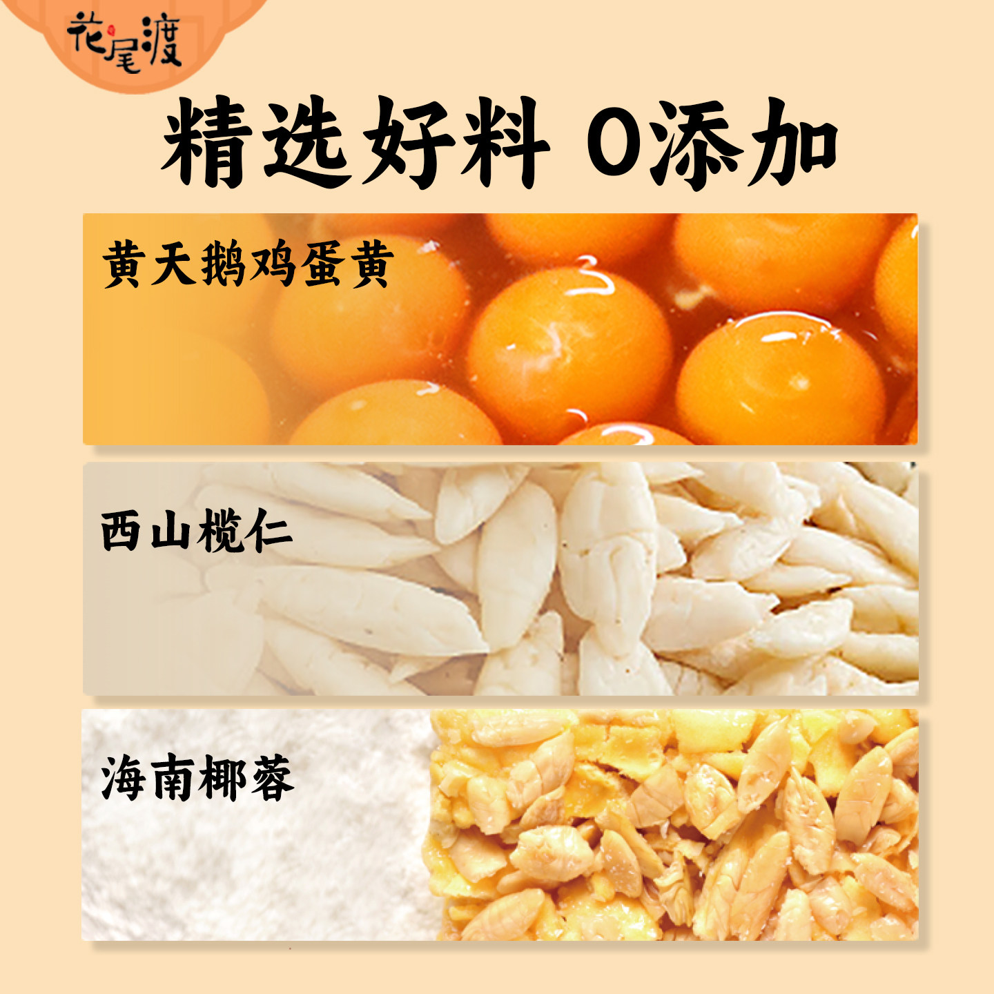 花尾渡榄仁沙琪玛旗舰店纯蛋黄坚果萨其马糕点心营养代餐休闲零食,淘宝优惠券,粉丝福利购,淘宝优惠卷