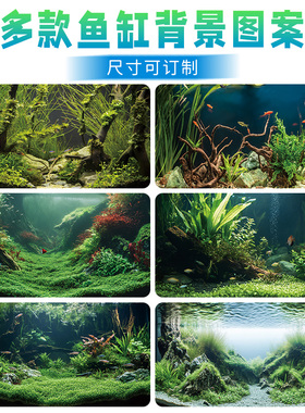 鱼缸背景贴纸壁纸5d高清定制水草外贴水族自粘壁纸3d造景立体装饰