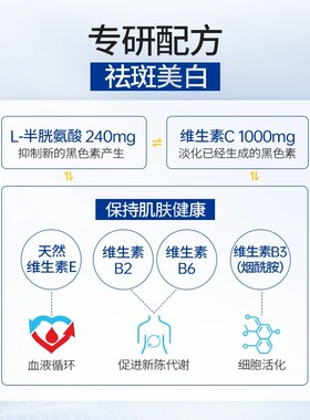 TRANSINO传皙诺第一三共美白丸全身美白淡化色斑雀斑VC抗黑内服
