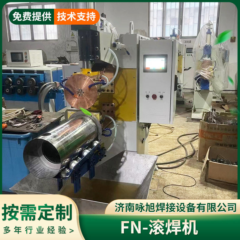 气动交流滚焊机山东厂家咏旭FN钛镁合金焊接机自动洗手盆缝定制,淘宝优惠券,粉丝福利购,淘宝优惠卷