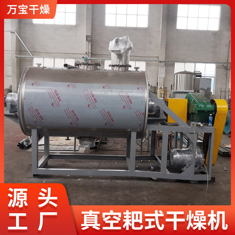真空耙式干燥机 热敏性物料静态低温干燥机 膏糊状粉状耙式干燥机,淘宝优惠券,粉丝福利购,淘宝优惠卷