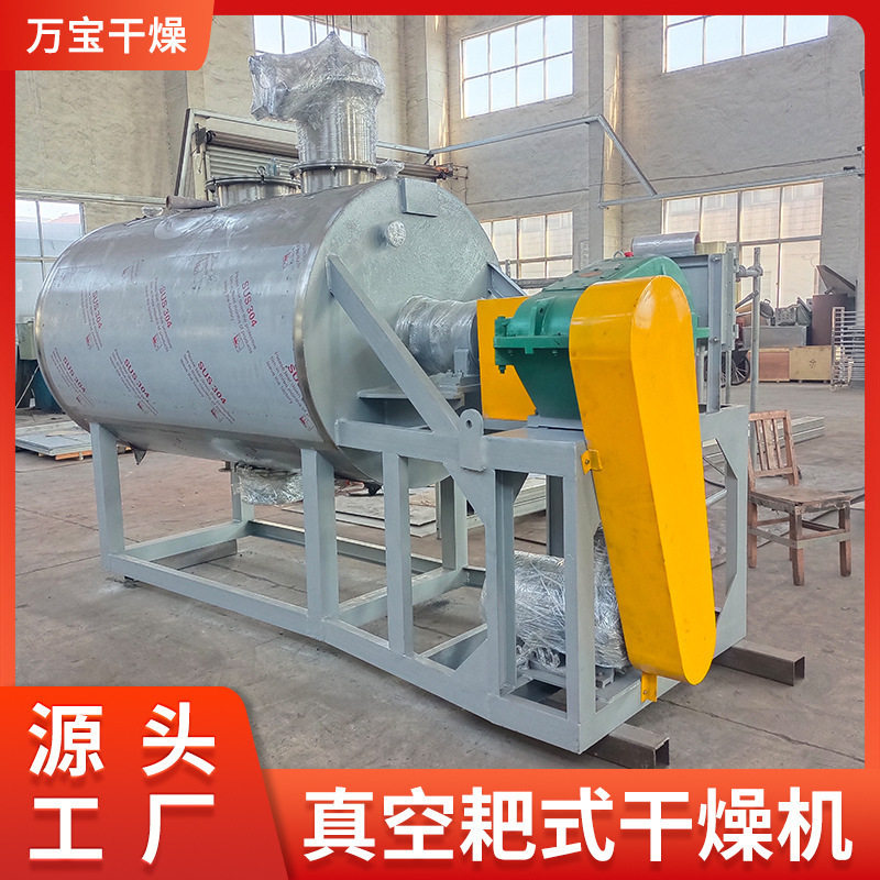 真空耙式干燥机 热敏性物料静态低温干燥机 膏糊状粉状耙式干燥机,淘宝优惠券,粉丝福利购,淘宝优惠卷