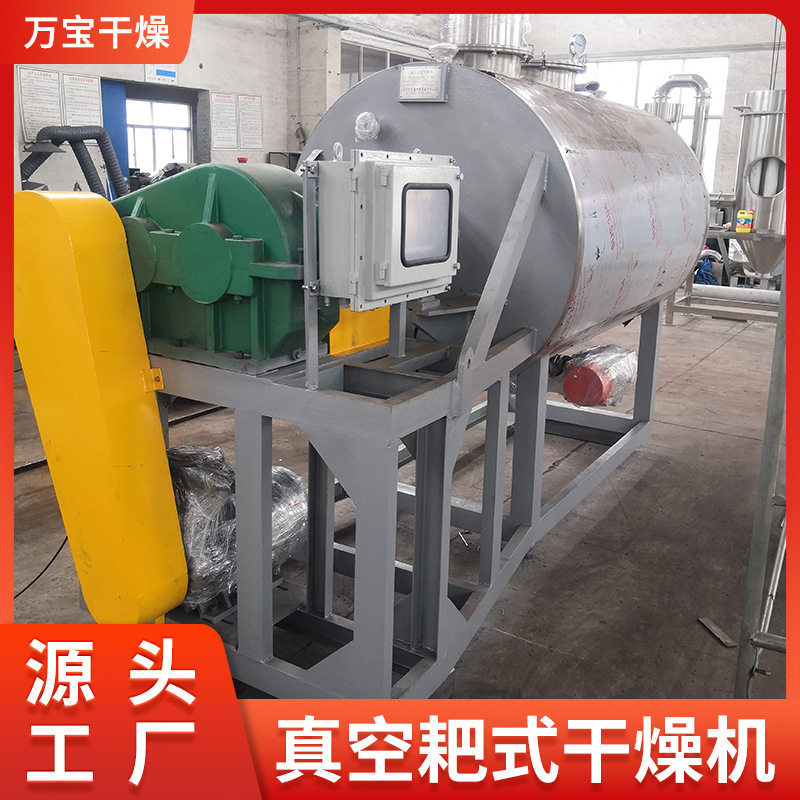 真空耙式干燥机 热敏性物料静态低温干燥机 膏糊状粉状耙式干燥机,淘宝优惠券,粉丝福利购,淘宝优惠卷