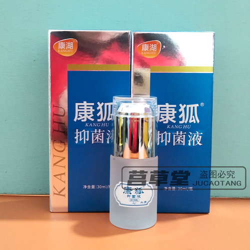 药店同售 正品康湖康狐抑菌液30ml喷雾型 - 图1