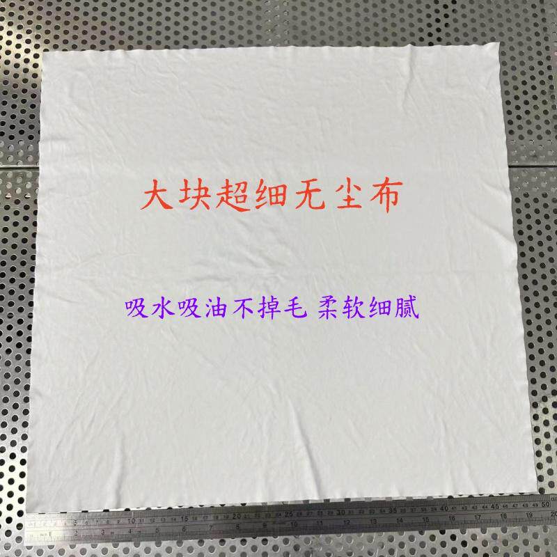 大块无尘布30*30CM电视液晶屏幕清洁布光学镜片镜头擦拭布实验室,淘宝优惠券,粉丝福利购,淘宝优惠卷