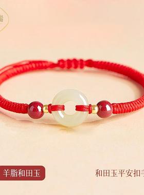 和田玉平安扣红绳手链本命编织绳