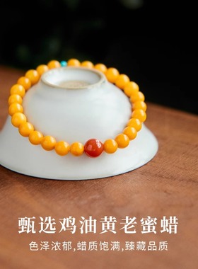 天然蜜蜡手串绿松石琥珀南红手链