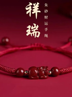 天然朱砂貔貅红绳本命年手链手绳