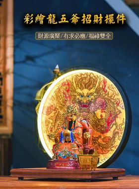 龙五爷神像财神爷家用供奉广济龙王菩萨招财佛像新中式装饰品摆件