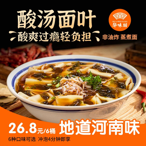 华味坊酸汤面叶桶装非油炸方便面泡面刀削面速食紫菜酸汤面片整箱 - 图2