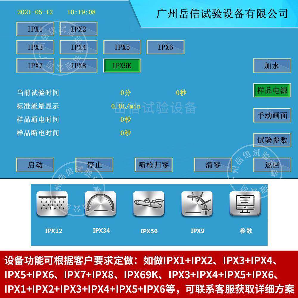 IPX69K淋雨试验箱军标汽车喷淋房砂尘淋水测试设备防尘防水试验机,淘宝优惠券,粉丝福利购,淘宝优惠卷