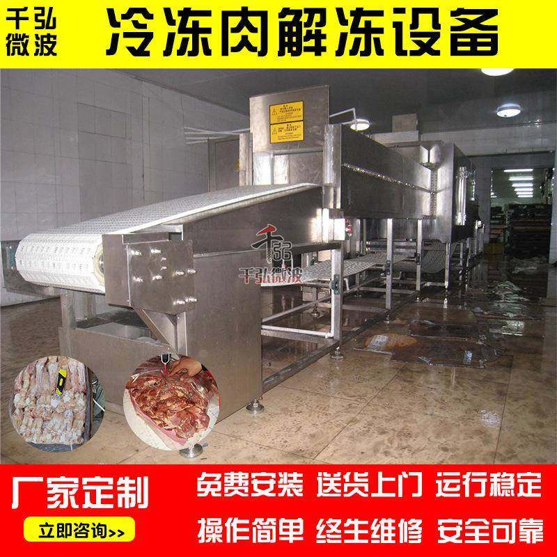 隧道式肉制品解冻机厂家牛排羊肉猪肉超低温隧道式微波解冻设备,淘宝优惠券,粉丝福利购,淘宝优惠卷