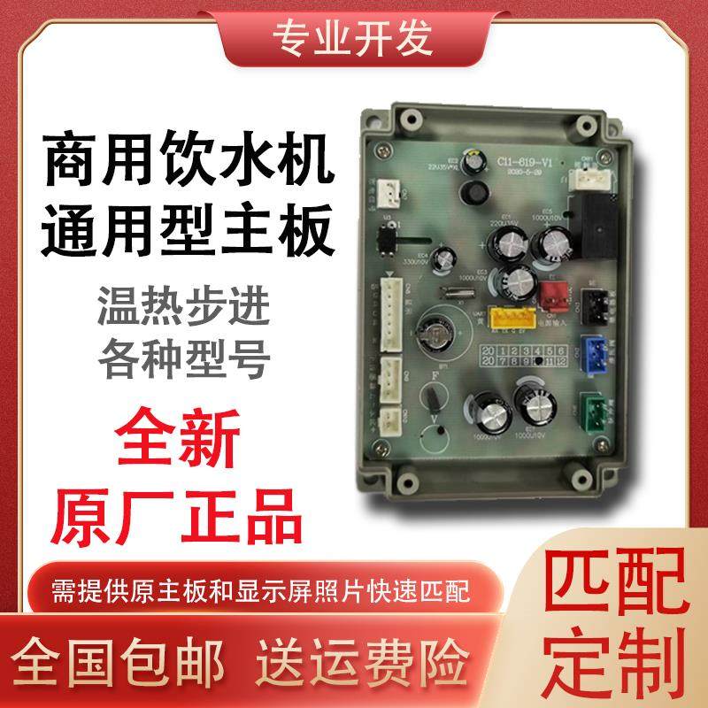 饮水机WH-618/619/DF-608A/628/626/625/624/627控制板主板维修件 - 图1