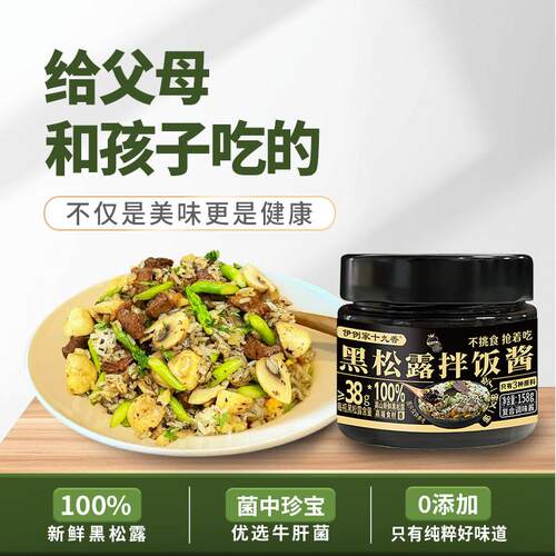 正宗新鲜黑松露拌饭酱0添加3种原料意大利面酱牛排酱黑菌酱炒饭酱 - 图0