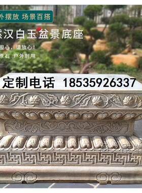 石雕须弥座汉白玉石墩花架花几盆景架底座庭院别墅太湖石赏石底座